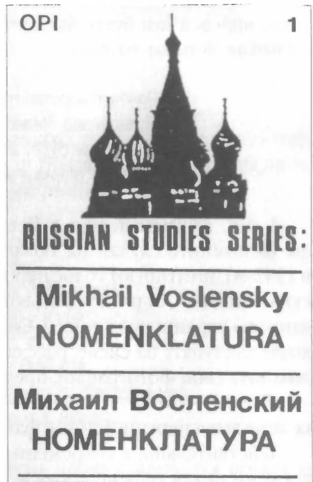 Обложка кассеты с записью антисоветской книги ученогоневозвращенца Михаила - фото 213