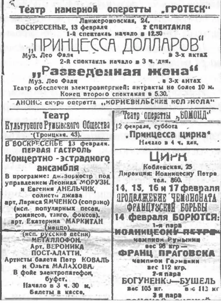 Даже в конце войны культурная жизнь била в Жемчужине у моря ключом Реклама - фото 40