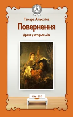 Тамара Альохіна Повернення обложка книги