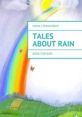 Нина Стефанович Tales about Rain. Book for kids обложка книги