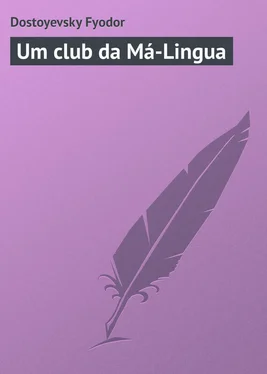 Fyodor Dostoyevsky Um club da Má-Lingua обложка книги