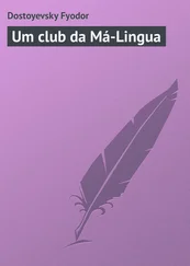 Fyodor Dostoyevsky - Um club da Má-Lingua