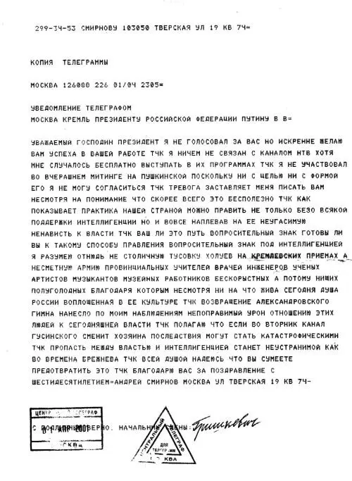 Телеграмма президенту в защиту НТВ прочитанная в эфире Евгением Киселевым в - фото 49