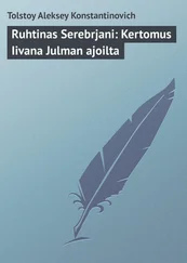 Aleksey Tolstoy - Ruhtinas Serebrjani - Kertomus Iivana Julman ajoilta