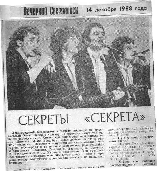 А статья в свердловской газете могла быть и совсем другой Макс И напиши - фото 143