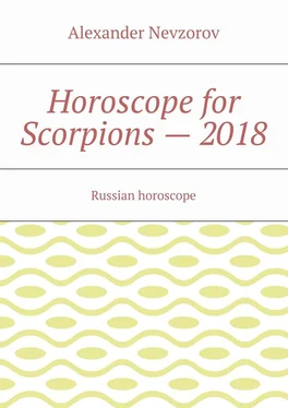 Alexander Nevzorov Horoscope for Scorpions – 2018. Russian horoscope обложка книги