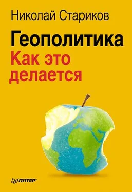 Николай Стариков Геополитика: Как это делается обложка книги