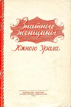 Рафаил Шнейвайс Знатные женщины Южного Урала обложка книги