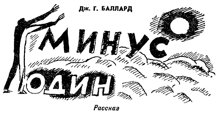 Так где же господи где же он есть Этот крик души доктора Меллинджера - фото 1