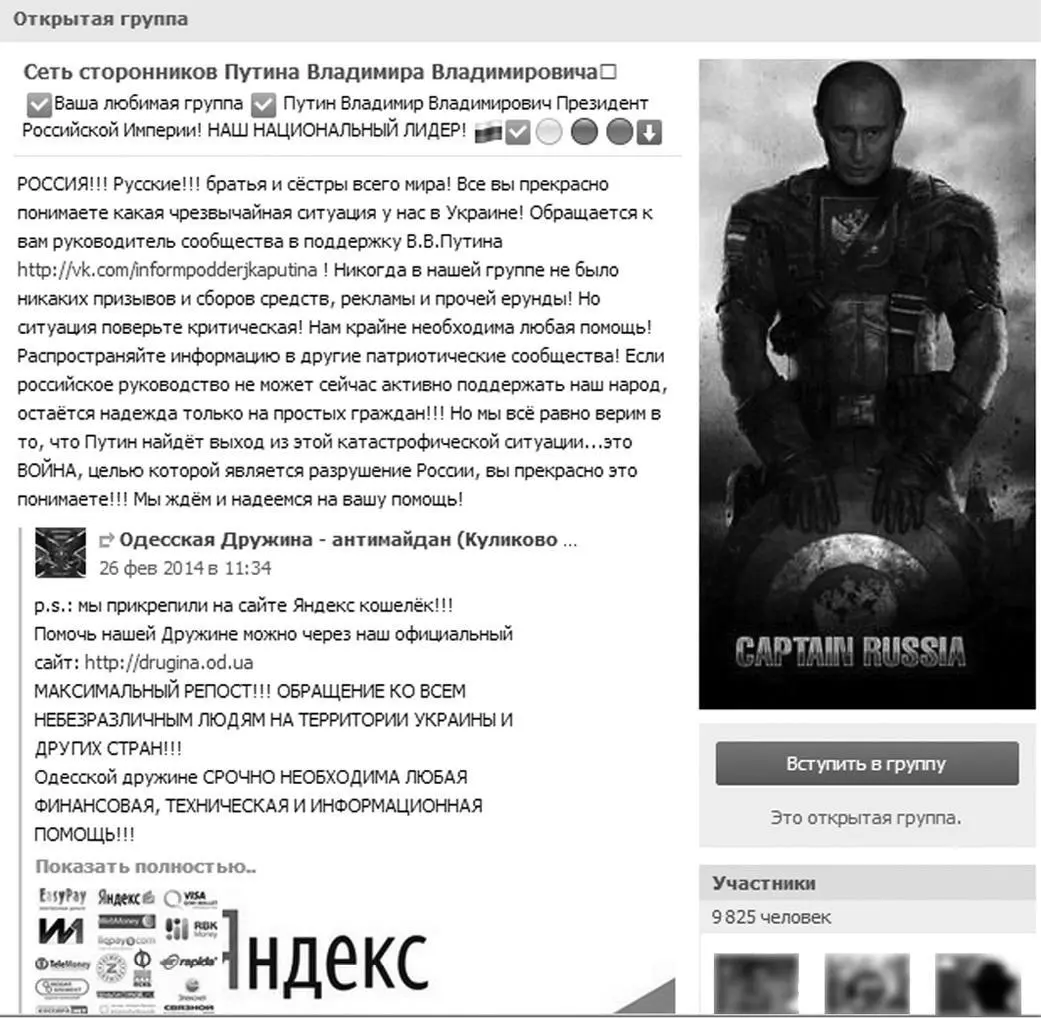 Рис 4 Страница сообщества Сеть сторонников Путина май 2014 г 55 - фото 4
