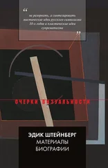 Эдик Штейнберг - Материалы биографии