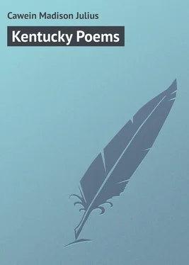 Madison Cawein Kentucky Poems обложка книги