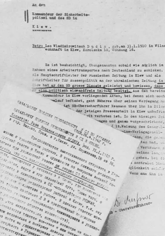 Фотокопии подлинных документов на изменника Родины Дудина завербованного - фото 9