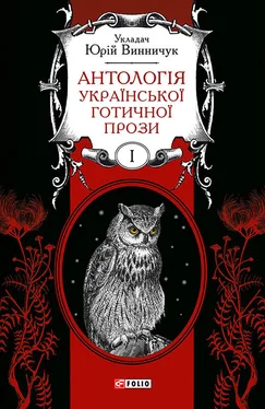 Array Антология Антологія української готичної прози. Том 1 обложка книги