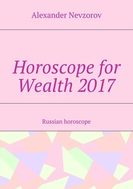 Alexander Nevzorov Horoscope for Wealth 2017. Russian horoscope обложка книги