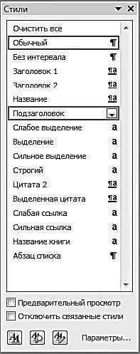 Рис 29Перечень стилей В данном окне нужно щелкнуть мышью на названии - фото 14