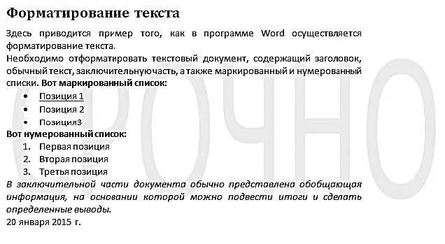 Рис 234Документ с подложкой СРОЧНО Пользователь может вставлять в документ - фото 39