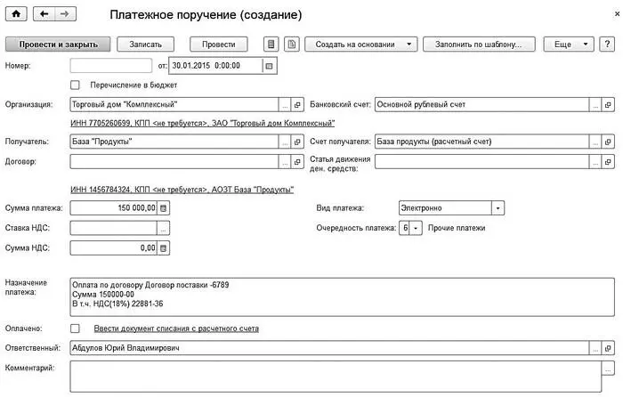 Рис 520Ввод и редактирование платежного поручения Все сведения необходимые - фото 132
