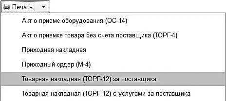 Рис 528Список печатных форм документа На рис 529 показан фрагмент - фото 140