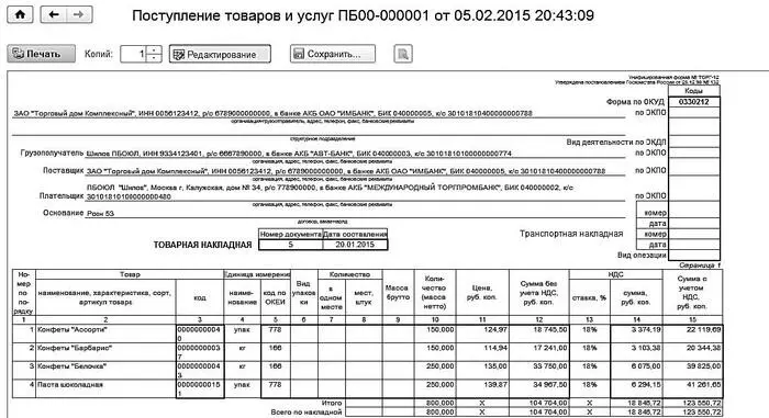 Рис 529Товарная накладная по форме ТОРГ12 Чтобы отправить документ на - фото 141