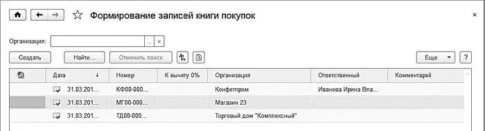 Рис 534Перечень документов В этом списке содержатся введенные и сохраненные - фото 146