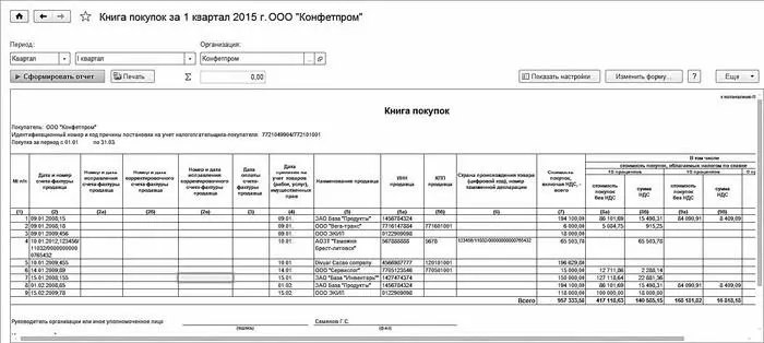 Рис 537Книга покупок Для отправки книги покупок на принтер нажмите кнопку - фото 149