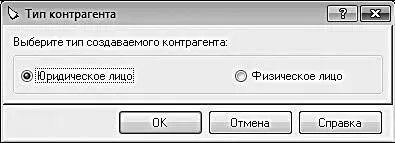 Рис 65Тип контрагента Для ввода сведений об организации установите - фото 162