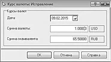 Рис 613Сведения о валютном курсе на конкретную дату В данном окне в поле - фото 170