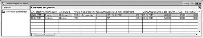 Рис 620Список кассовых ордеров Все кассовые ордера сформированные в - фото 177
