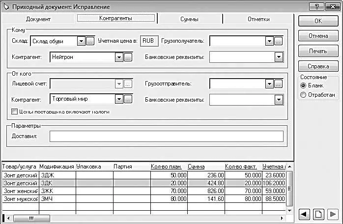 Рис 629Оформление приходного документа вкладка Контрагенты Здесь же - фото 186