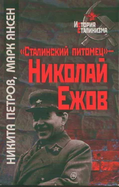 Никита Петров «Сталинский питомец» — Николай Ежов обложка книги