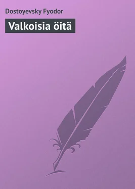 Fyodor Dostoyevsky Valkoisia öitä обложка книги