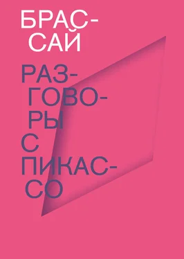 Брассай Разговоры с Пикассо обложка книги