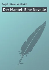 Nikolai Gogol - Der Mantel - Eine Novelle