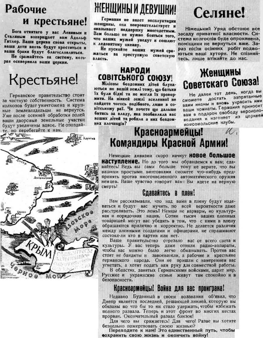 Немецкие листовки Наличие на Кинбурне советских войск и присутствие в этом - фото 10