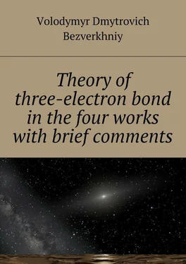 Volodymyr Bezverkhniy Theory of three-electrone bond in the four works with brief comments обложка книги