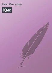 Ілияс Жансүгіров - Қыс