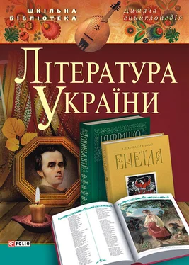 Коллектив авторов Література України. Для дітей середнього шкільного віку обложка книги