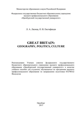 Любовь Ласица Great Britain: geography, politics, culture обложка книги