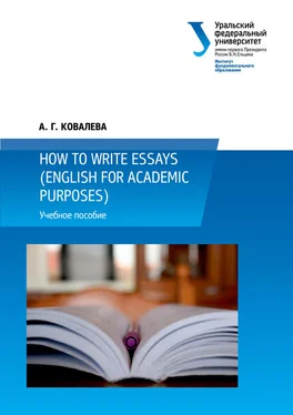 Александра Ковалева How to write essays (English for Academic Purposes) обложка книги
