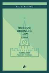Evgeny Gubin - Russian business law - the essentials
