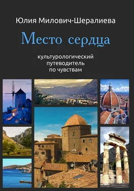 Юлия Милович-Шералиева Место сердца обложка книги