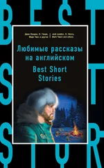 Array Коллектив авторов - Любимые рассказы на английском / Best Short Stories