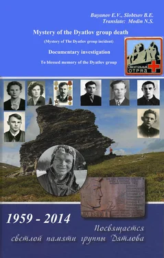 E. Buyanov Mystery of the Dyatlov group death обложка книги