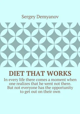 Sergey Demyanov Diet that works. In every life there comes a moment when one realizes that he went not there. But not everyone has the opportunity to get out on their own. обложка книги