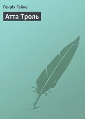 Генріх Гейне - Атта Троль