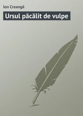 Ion Creangă Ursul păcălit de vulpe обложка книги