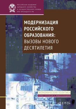 П. Мрдуляш Модернизация российского образования. Вызовы нового десятилетия обложка книги