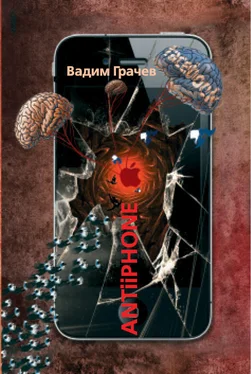 Вадим Грачев ANTiiPHONE обложка книги
