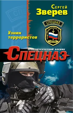 Сергей Зверев Узник террористов обложка книги